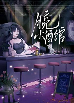 开酒馆,但拯救世界